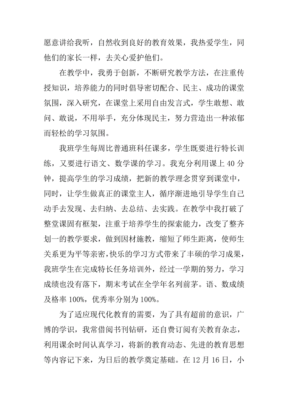 小学教师期末教学工作总结范文.doc_第4页