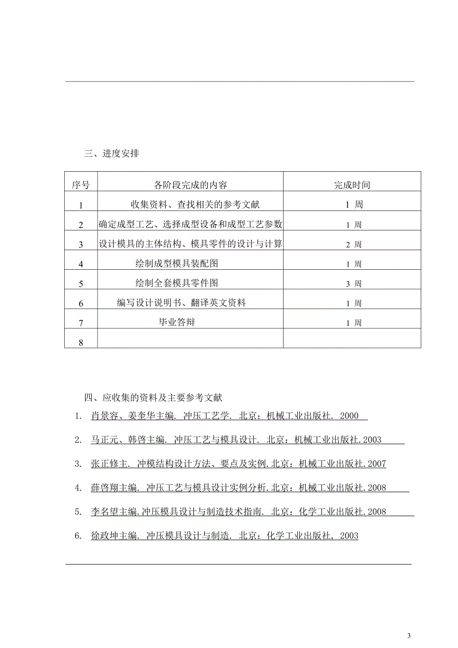 【毕业论文】电池壳冲压模具设计_模具_冲模毕业说明书【有cad图】_第4页