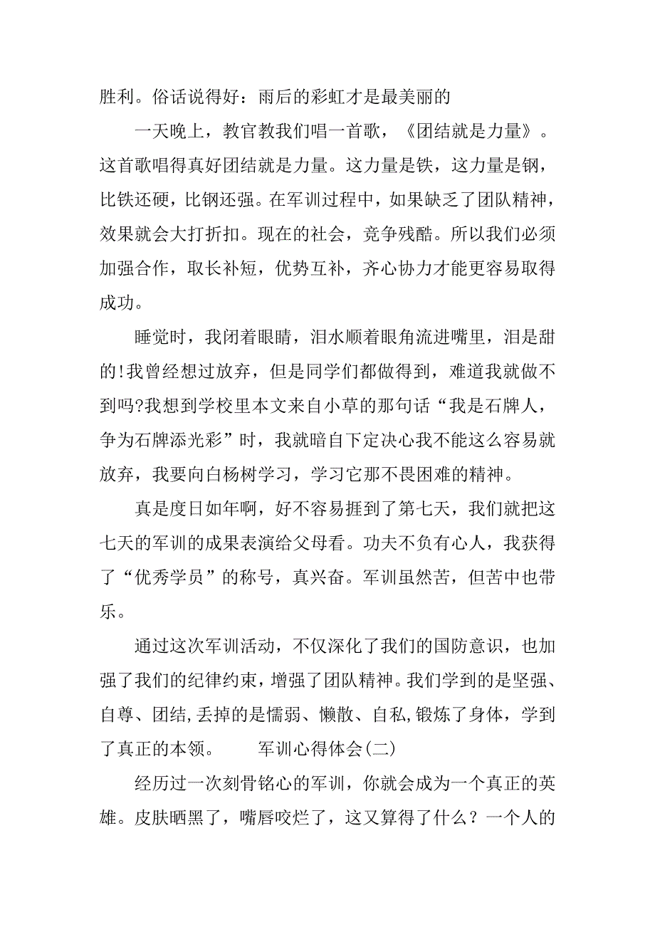 暑期新生入学军训心得体会.doc_第2页