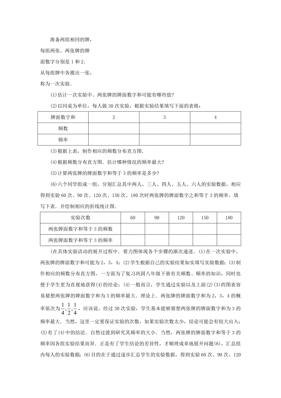 《频率与概率》教案2（北师大版九年级上）_第3页