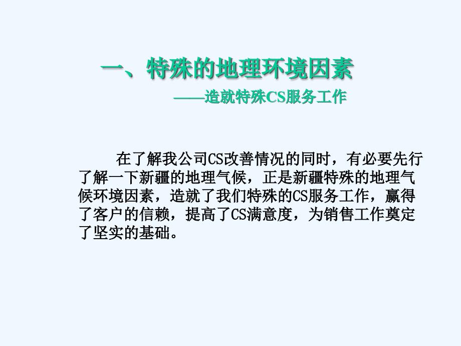 哪里有一汽丰田客户哪里就有一汽丰田服务乌鲁木齐华通.ppt_第3页