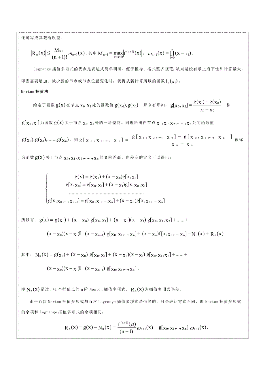 （2)拉格朗日插值法和牛顿插值法MATLAB_第3页