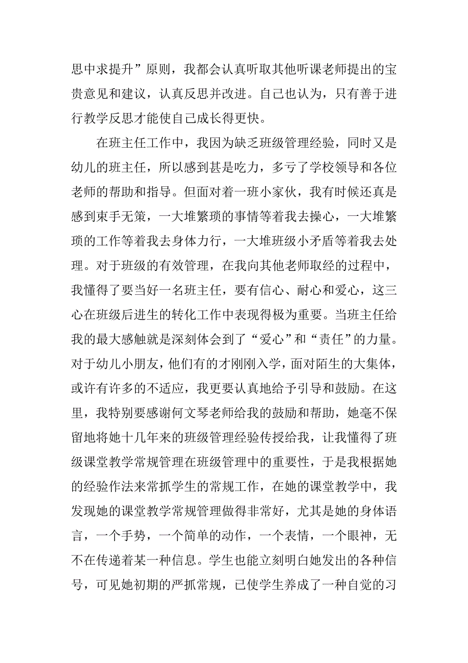 小学老师实习报告范文.doc_第3页