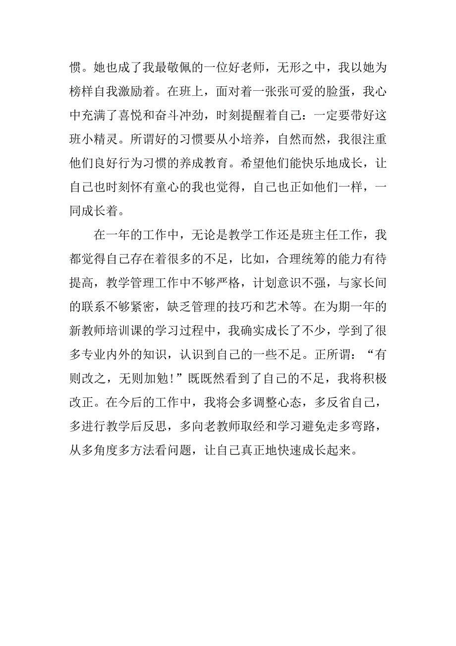 小学老师实习报告范文.doc_第4页