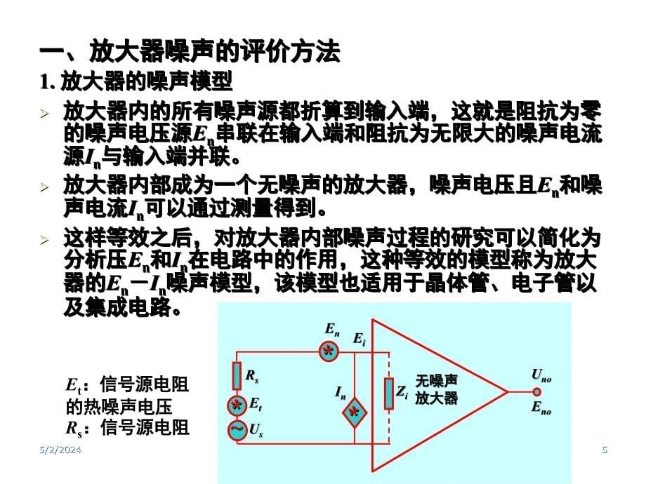 《光电信号处理方法》ppt课件_第5页