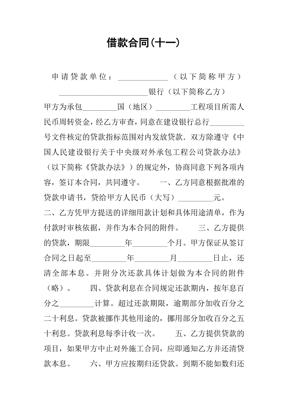 借款合同(十一).doc_第1页