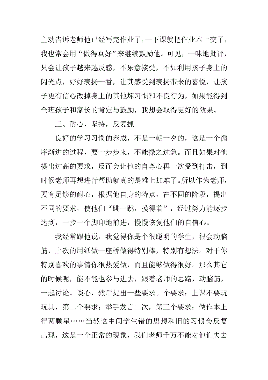 小学德育导师个人工作总结.doc_第3页
