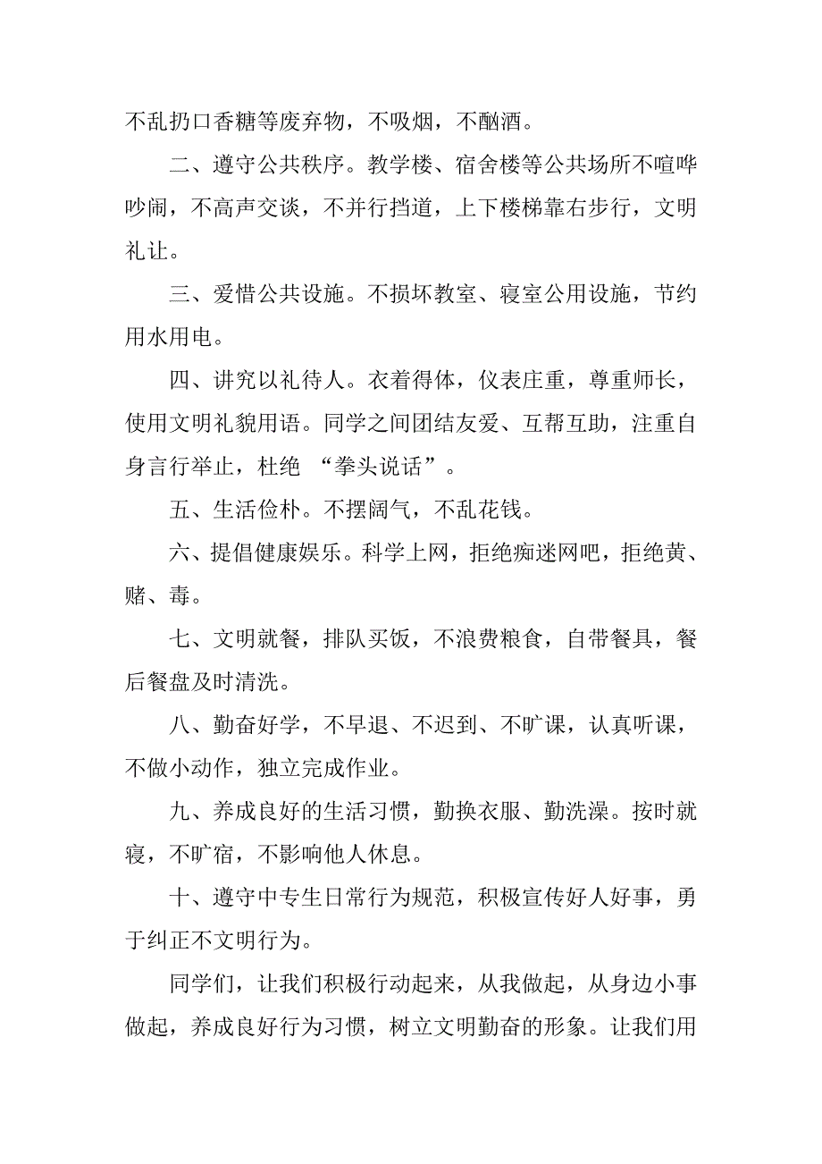 做文明小学生倡议书.doc_第3页