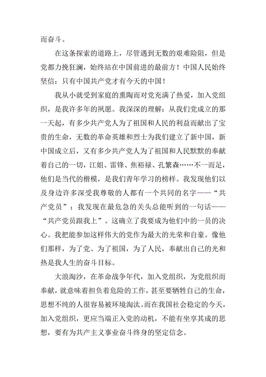 关于最新的入党志愿书.doc_第2页