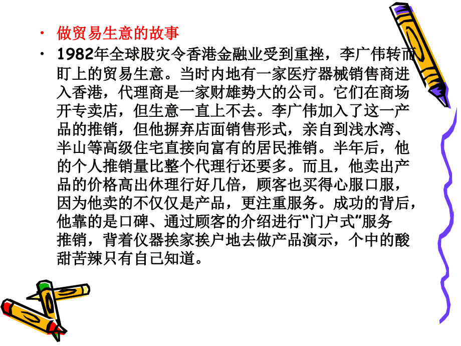 《推销基础》ppt课件_第4页