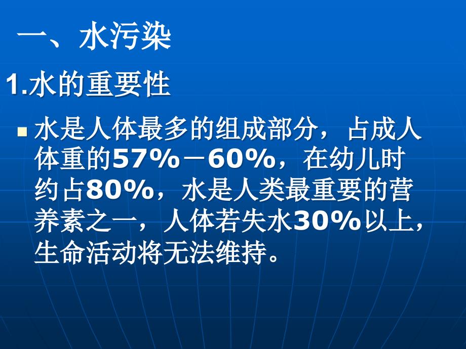 初中体育课件《环境与健康_第4页