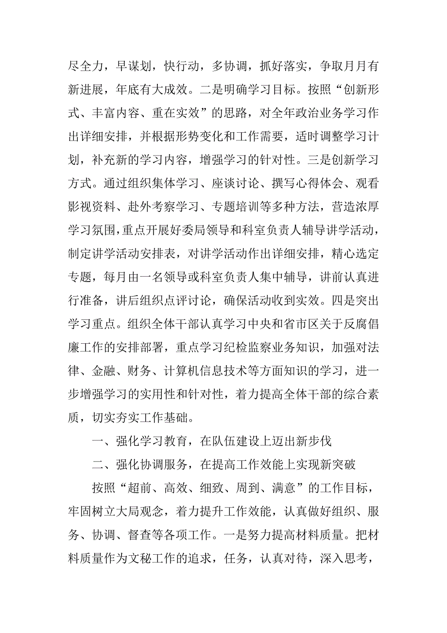 办公室新年工作计划范文.doc_第2页