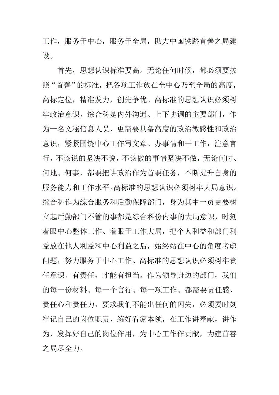 浅谈对强基达标提质增效的认识.doc_第3页