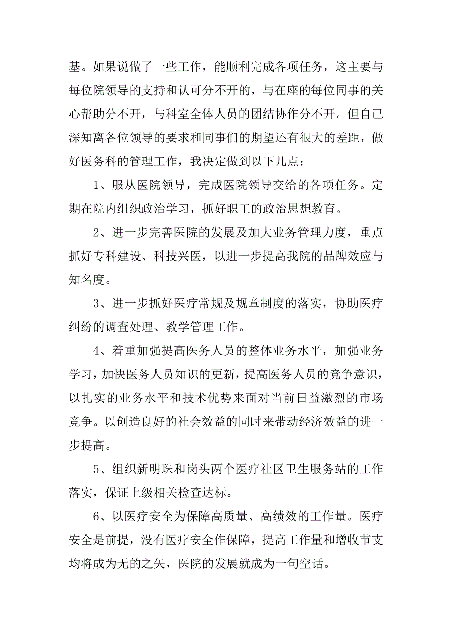 外科医生主任述职报告.doc_第2页