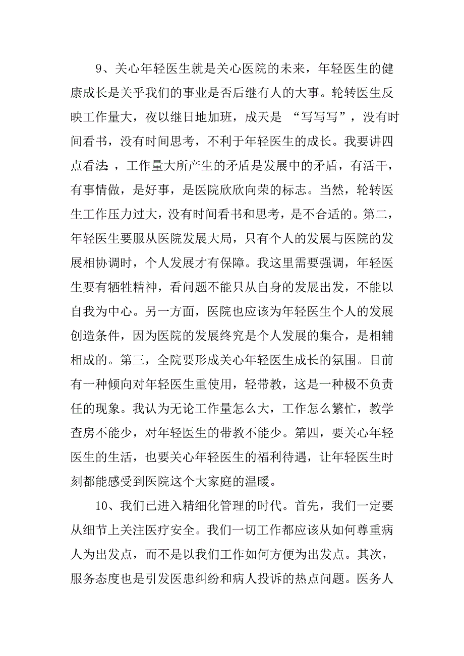 外科医生主任述职报告.doc_第4页