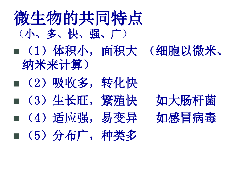 选修121微生物的培养与应用_第2页