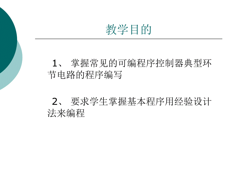 《lc梯形图编程方法》ppt课件_第2页