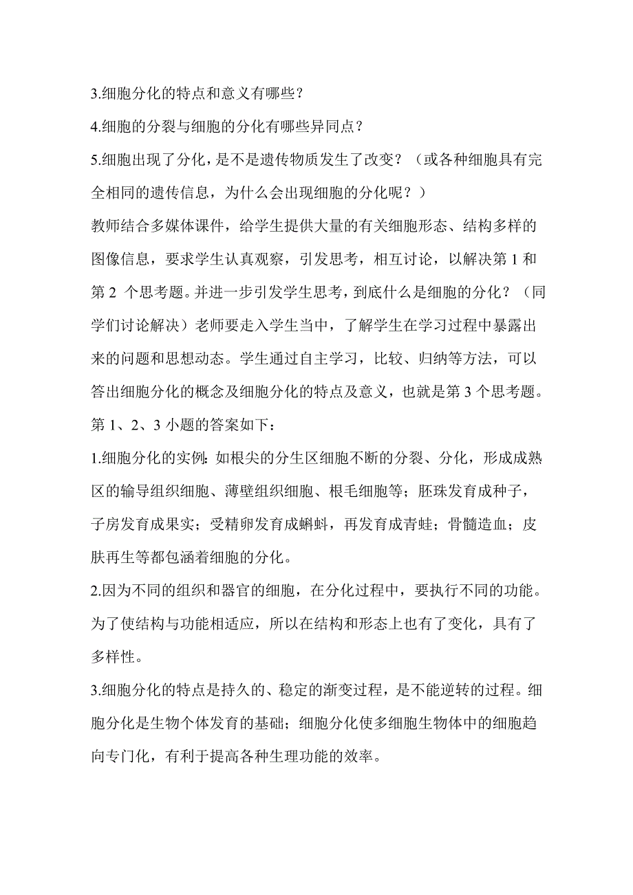 《细胞分化形成组织》教案2（冀教版七年级上）_第3页