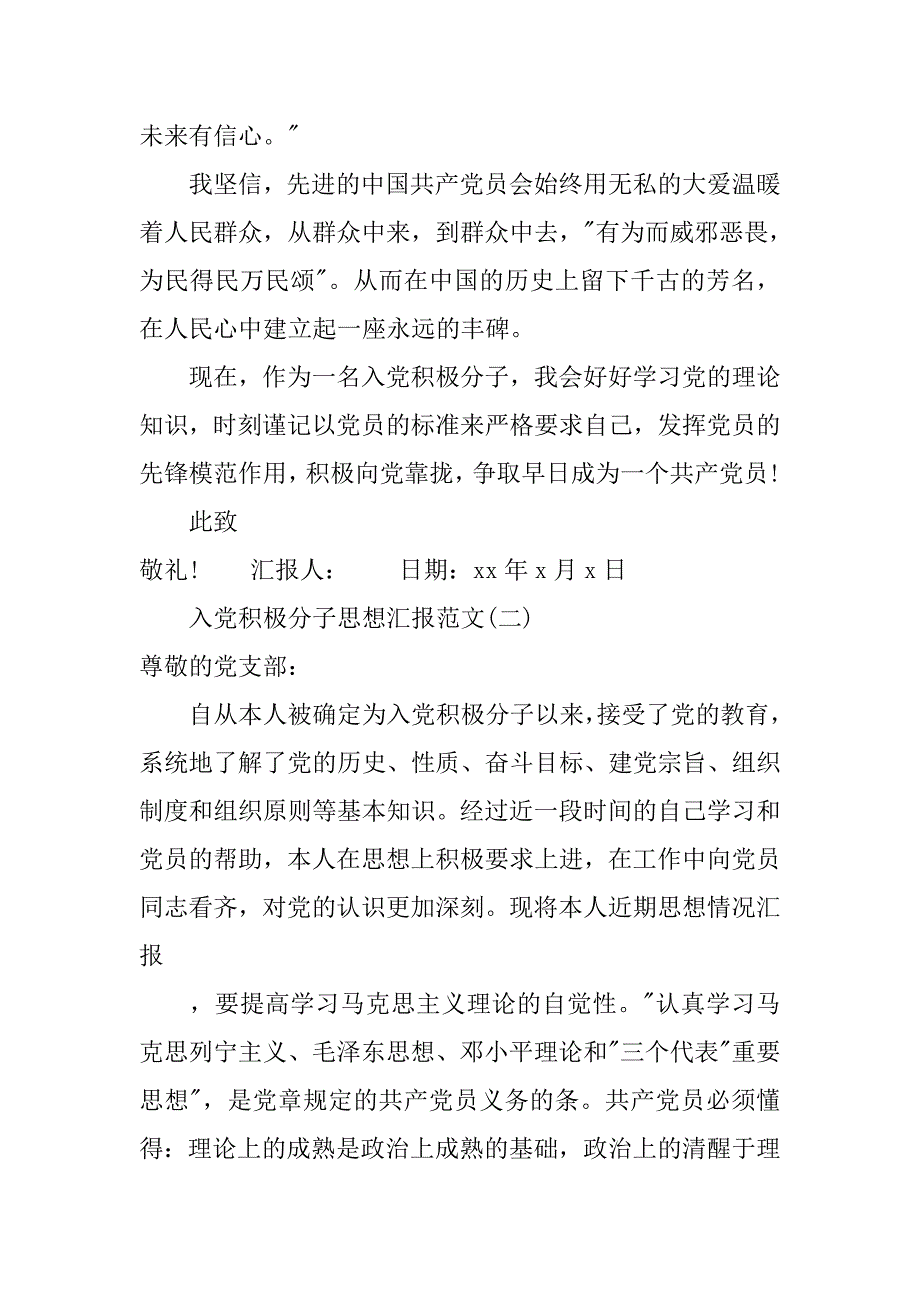 入党积极分子思想汇报标准范文.doc_第3页