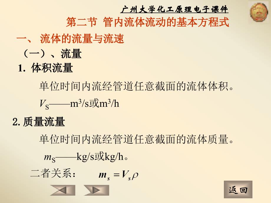 《流体动力学》ppt课件_第4页