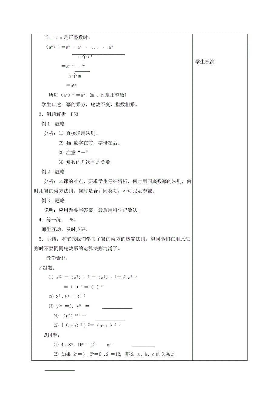 《幂的乘方与积的乘方》教案3（苏科版七年级下）_第2页