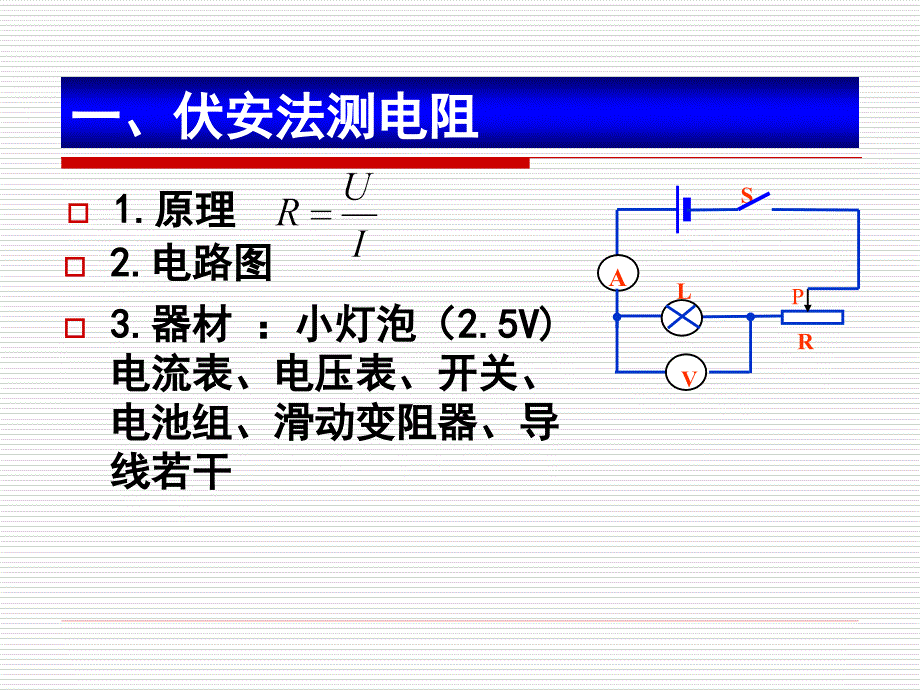 《测电阻的多种方法》ppt课件_第4页