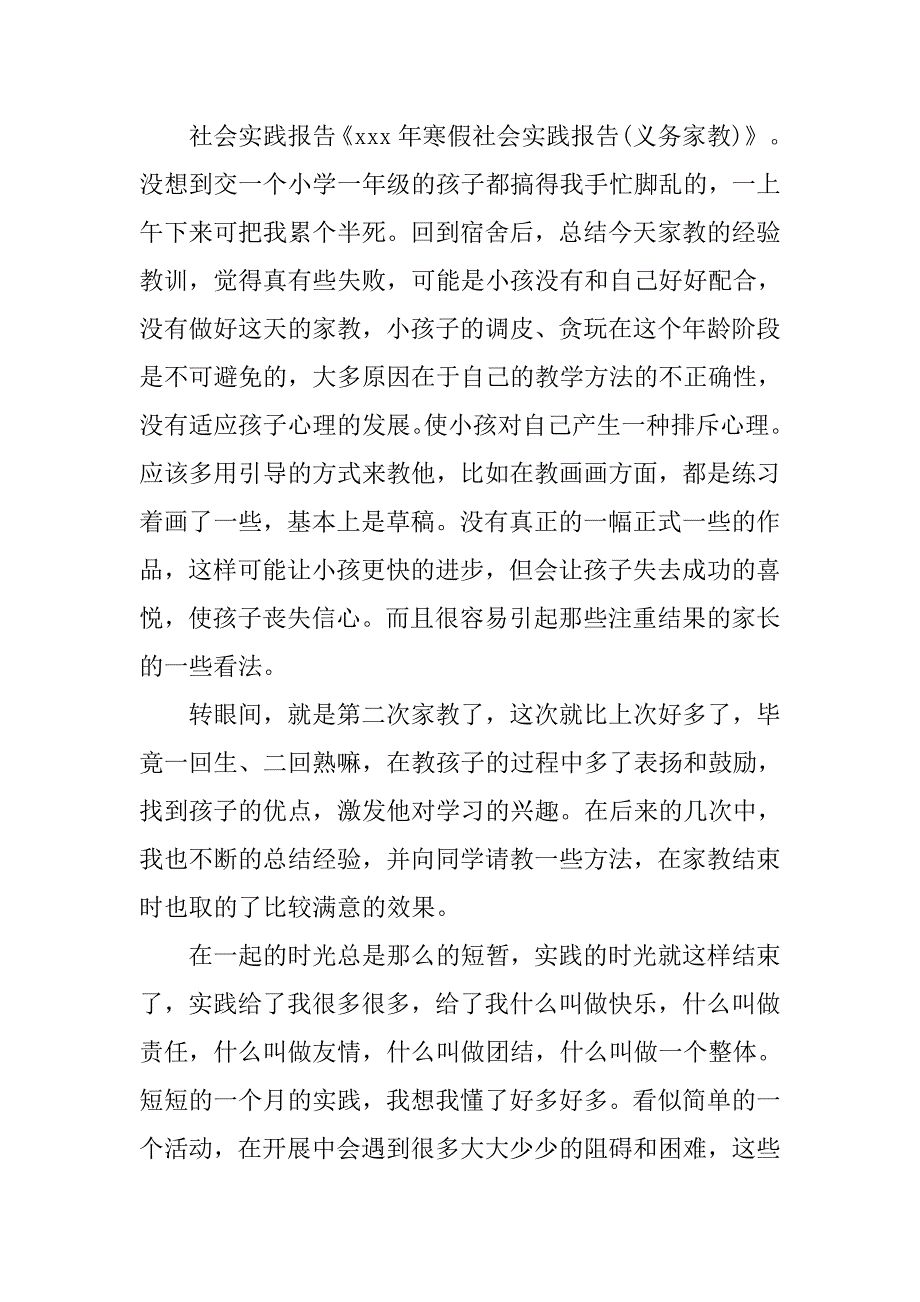 寒假社会实践报告(义务家教).doc_第2页