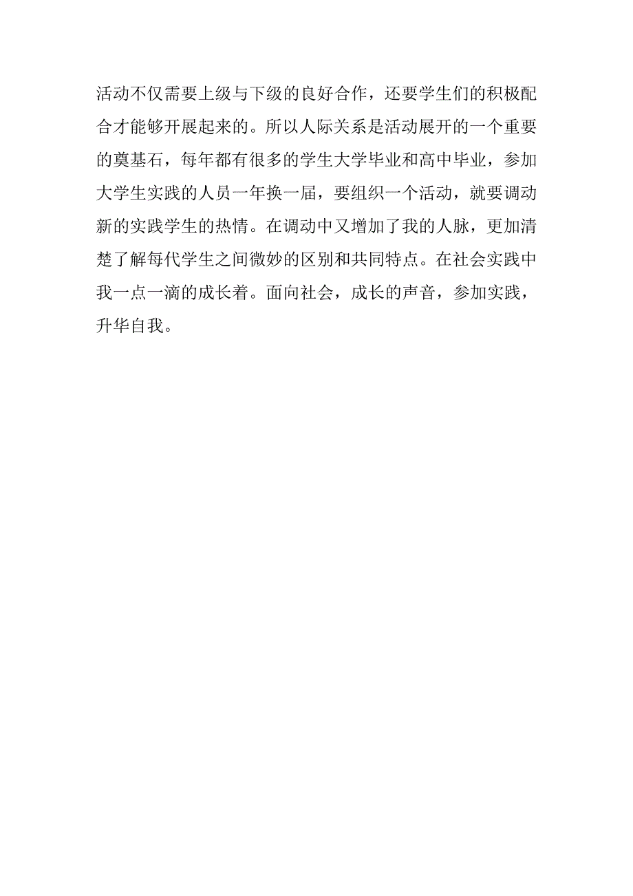 寒假社会实践报告(义务家教).doc_第3页