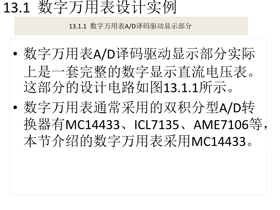 《数字万用表设计》ppt课件_第2页