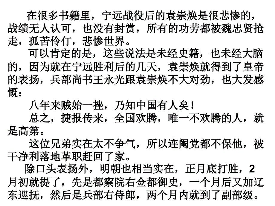 《明朝哪些事儿》ppt课件_第4页