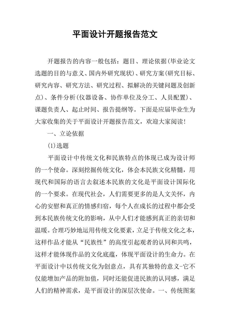 平面设计开题报告范文.doc_第1页