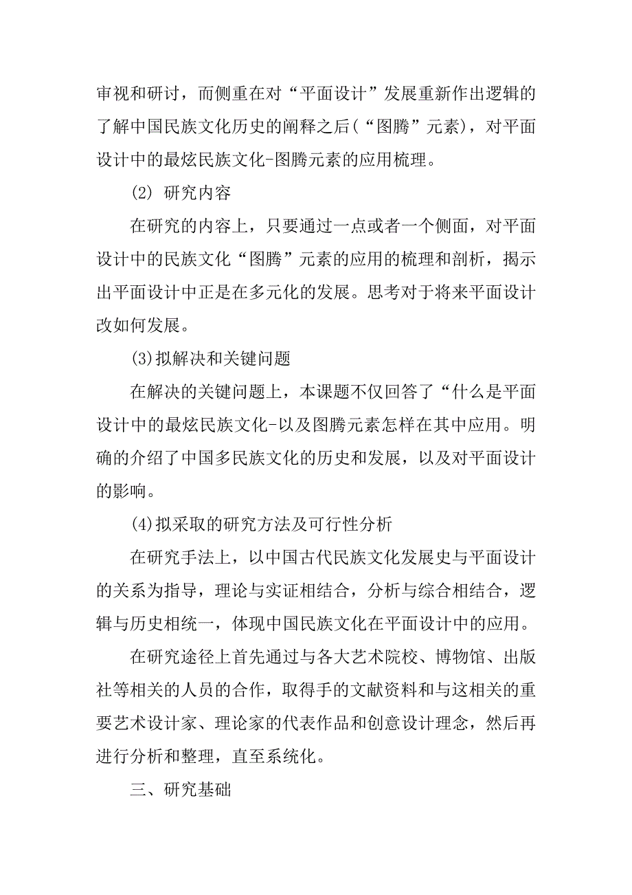 平面设计开题报告范文.doc_第4页