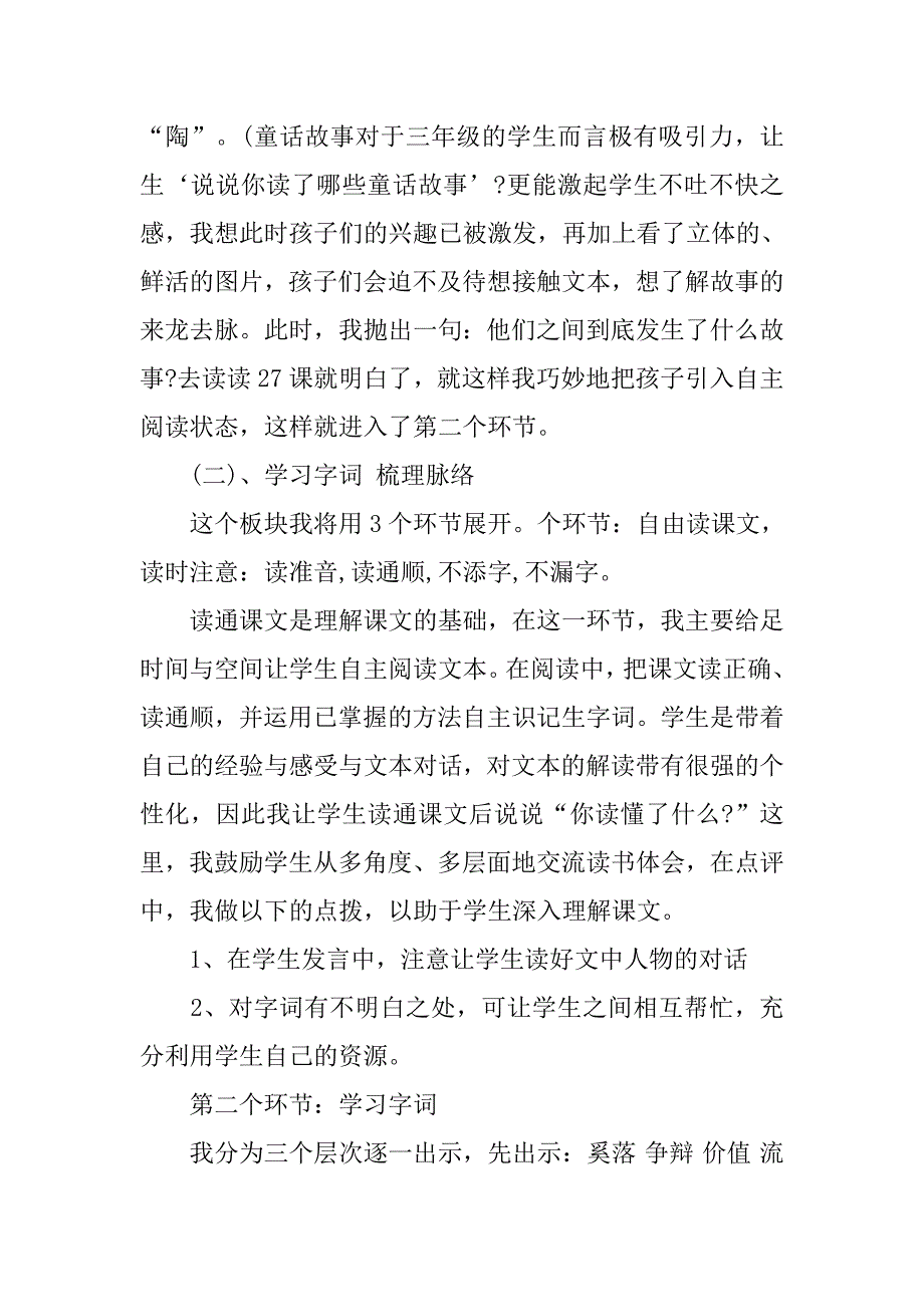 《陶罐和铁罐》说课稿.doc_第4页