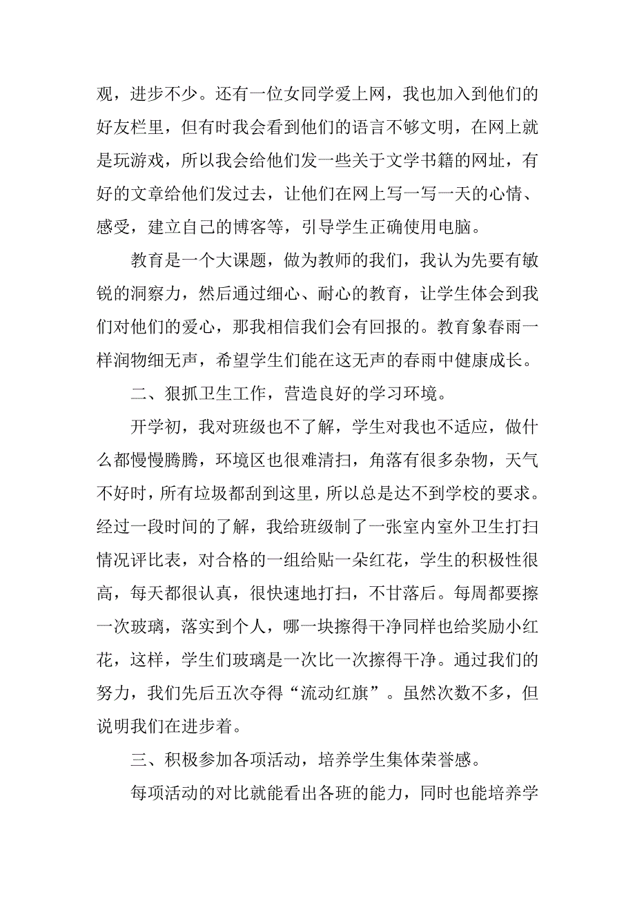 六年级班主任个人述职报告.doc_第2页