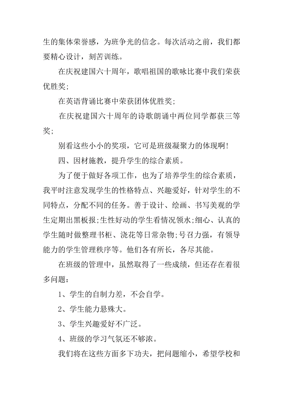 六年级班主任个人述职报告.doc_第3页