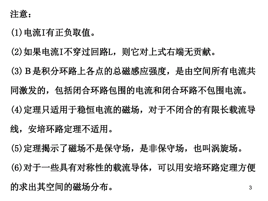 《流直导线的磁场》ppt课件_第3页