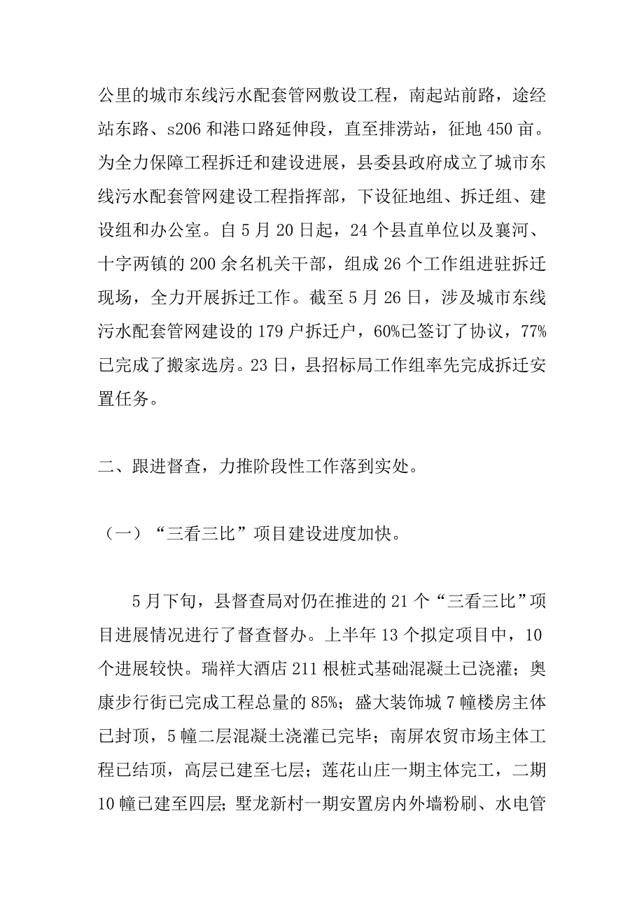 5月份督查工作总结.doc_第4页