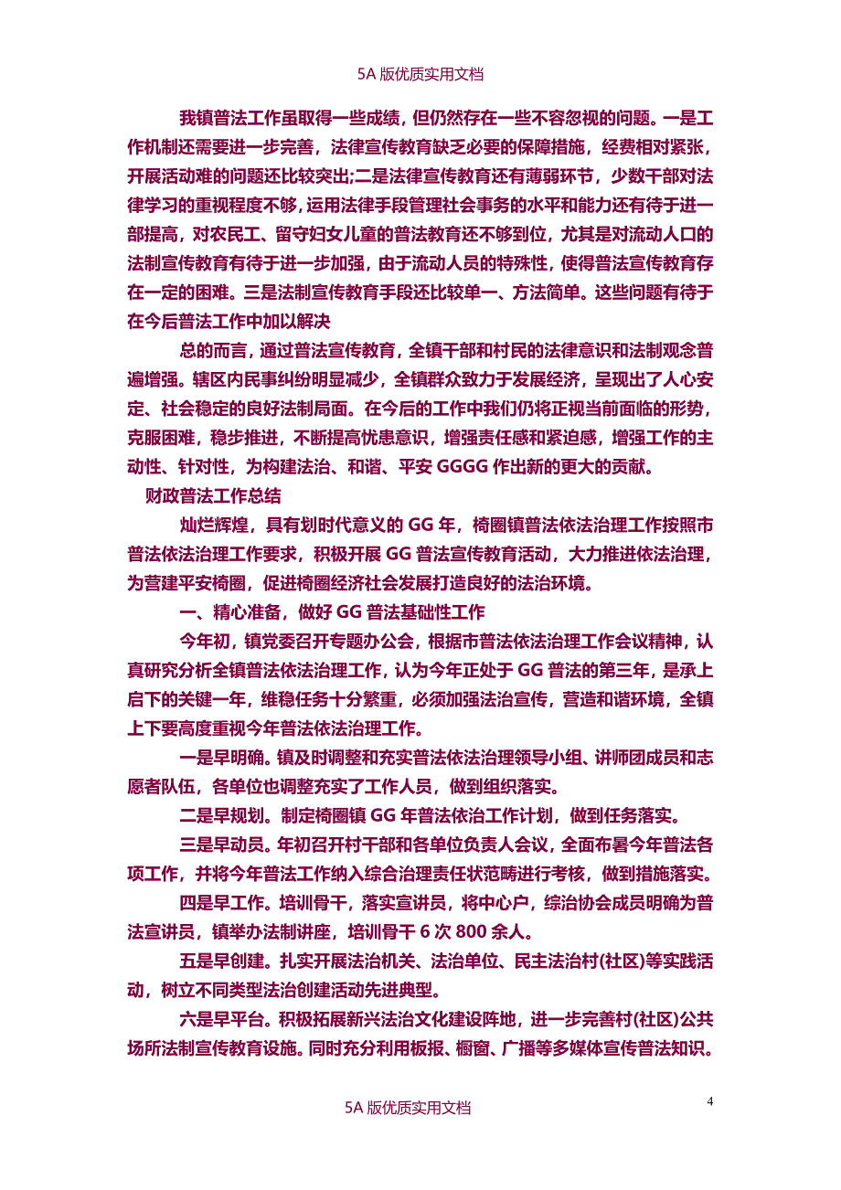 【6A文】财政普法工作总结_第4页