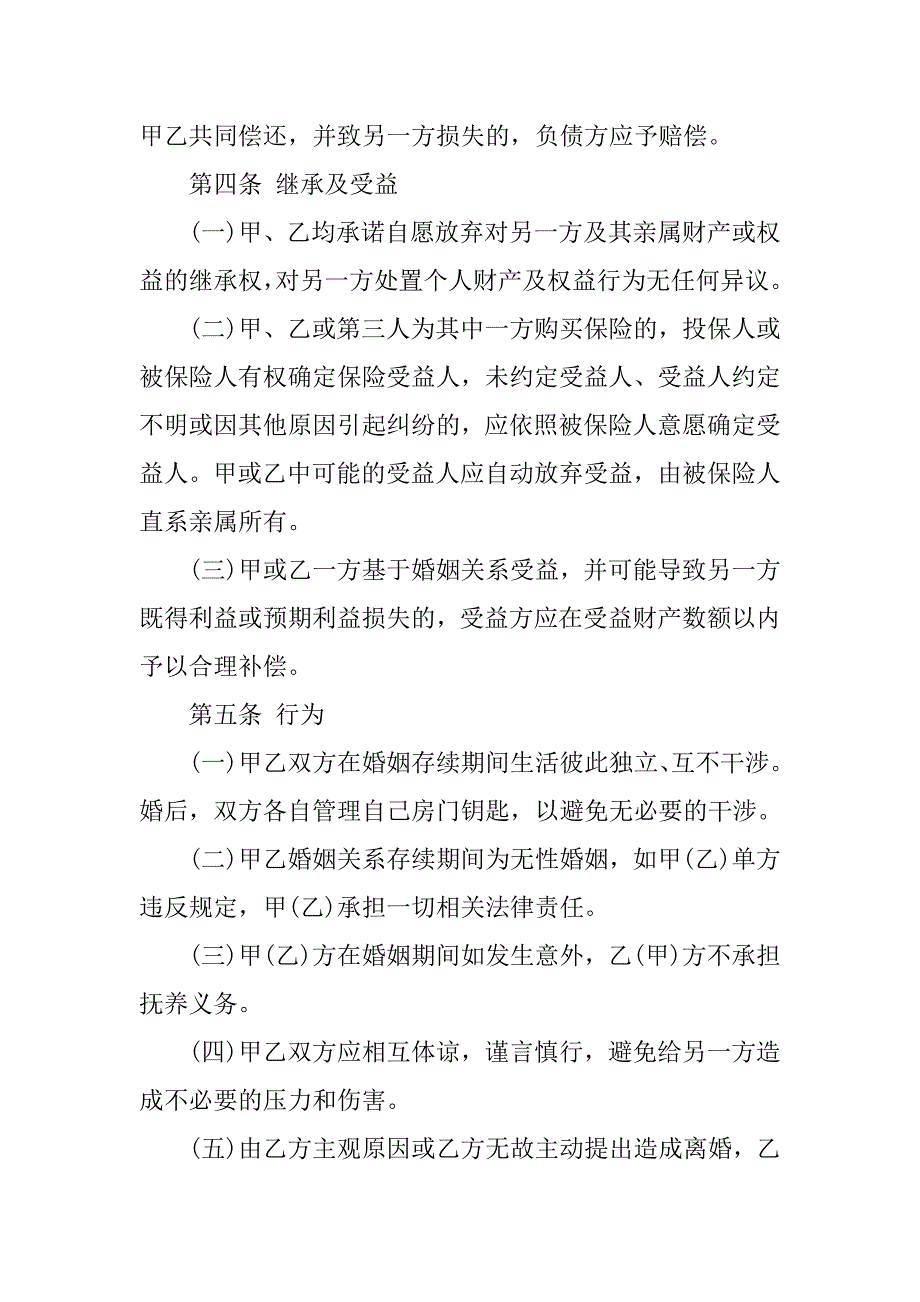 形式婚姻协议书.doc_第3页