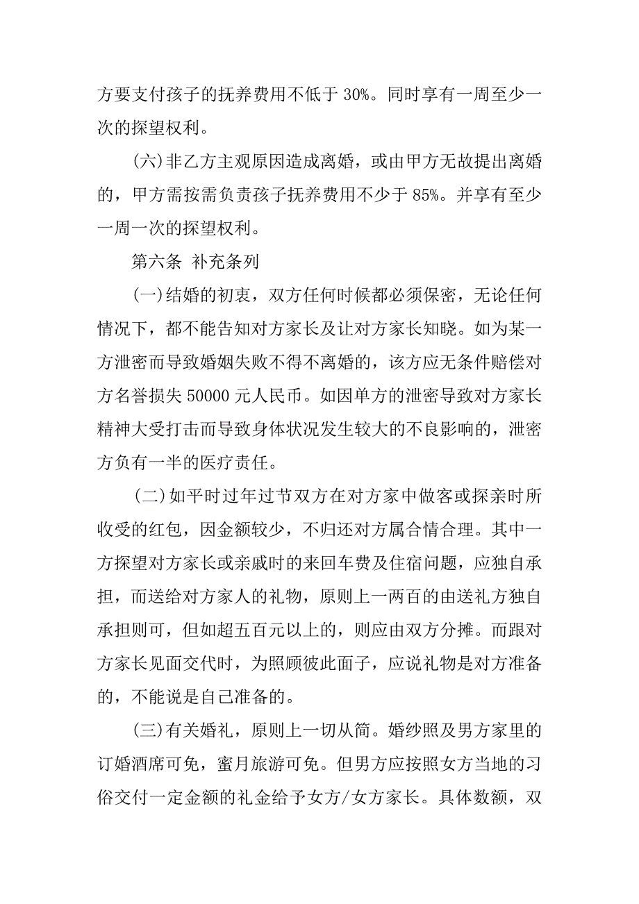 形式婚姻协议书.doc_第4页