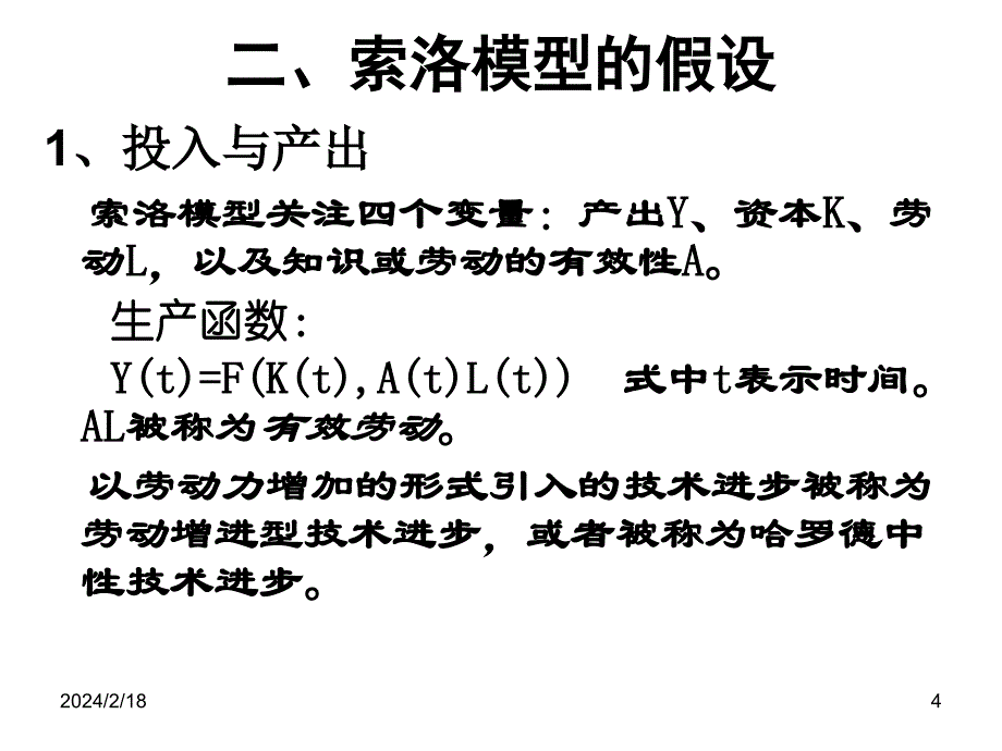 《art5索洛增长模型》ppt课件_第4页