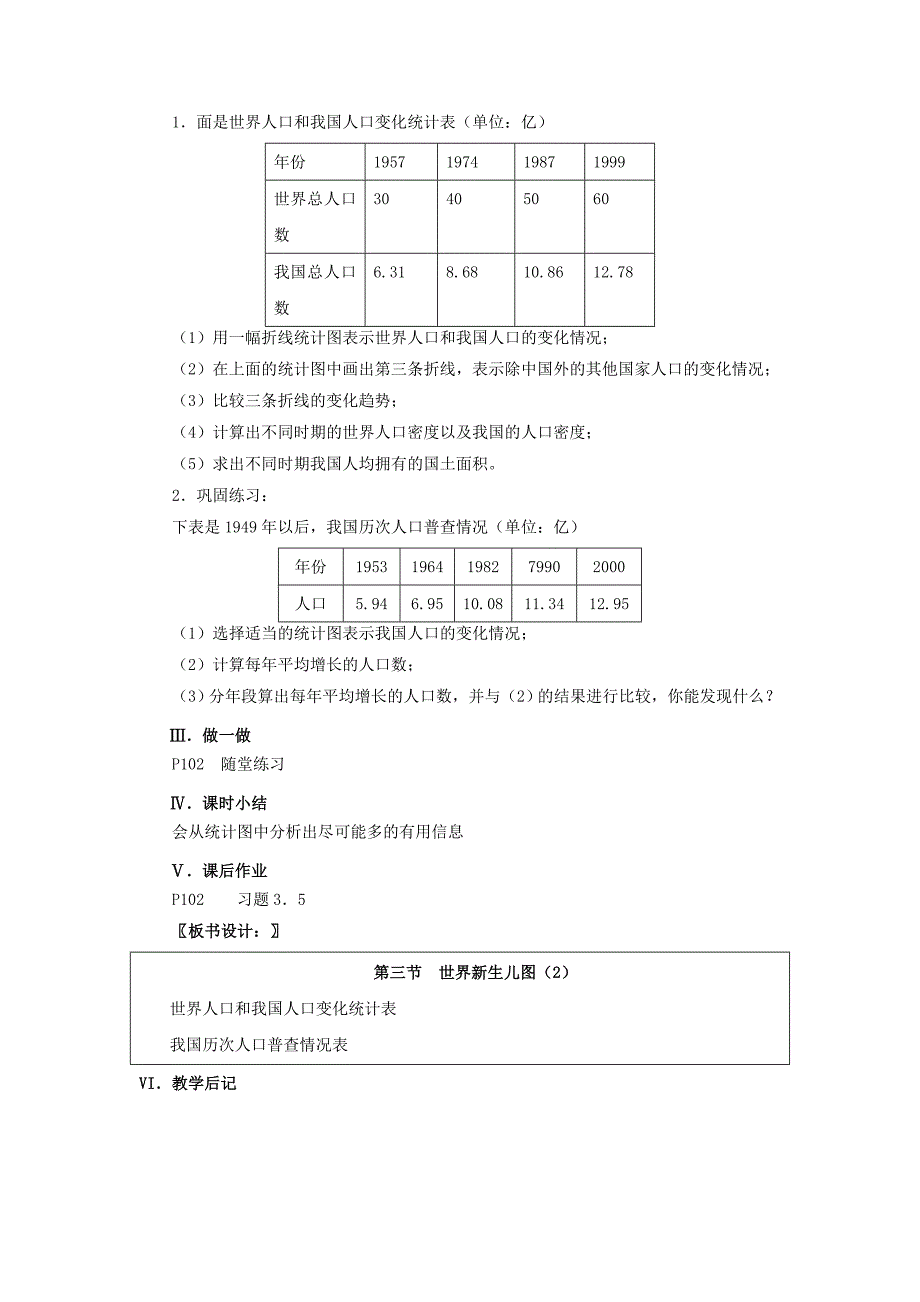 《世界新生儿图》教案3（北师大版七年级下）_第2页