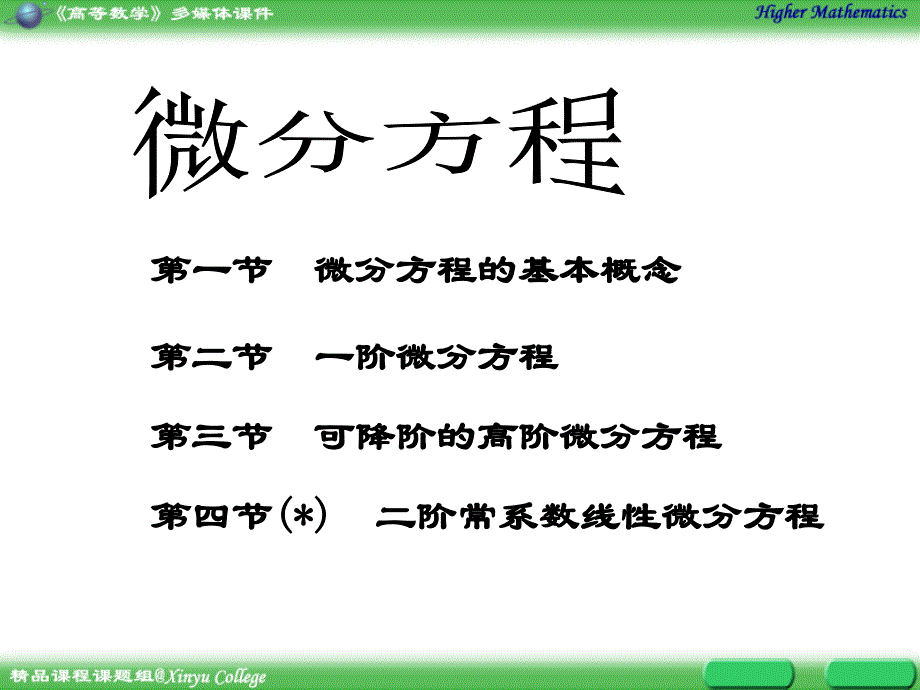 专转本数学微分方程_第1页