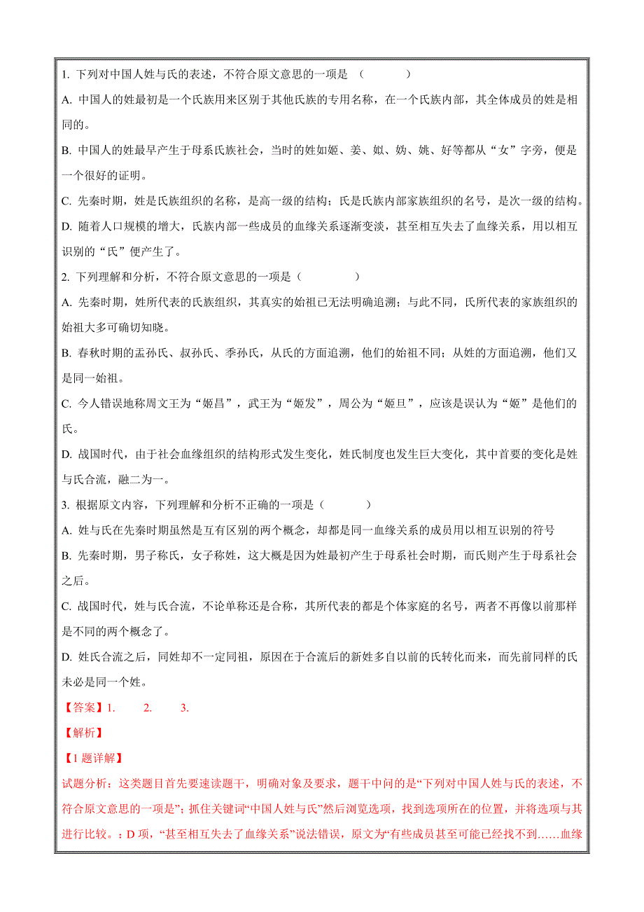 内蒙古西校区2017-2018学年高一下学期期中考试语文----精校解析Word版_第2页