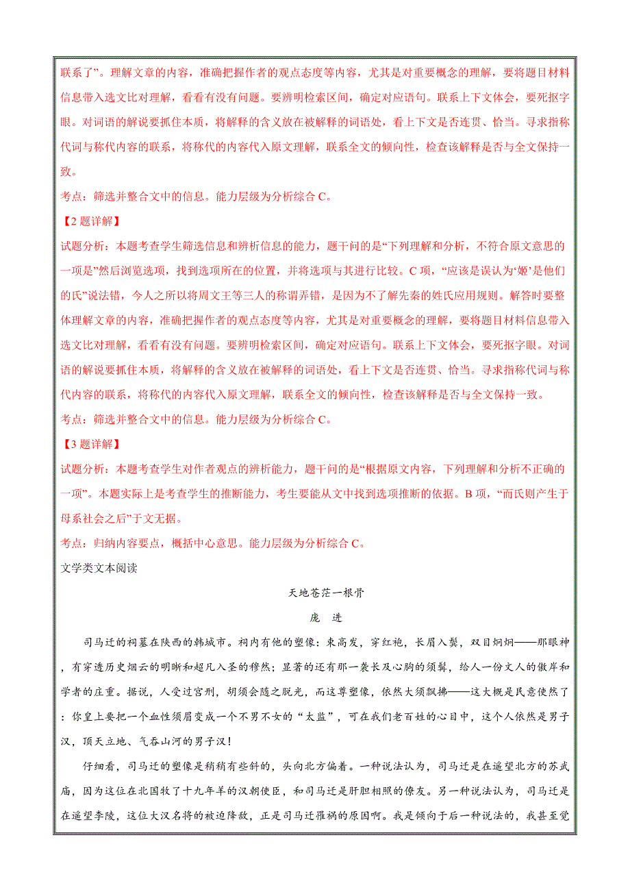 内蒙古西校区2017-2018学年高一下学期期中考试语文----精校解析Word版_第3页