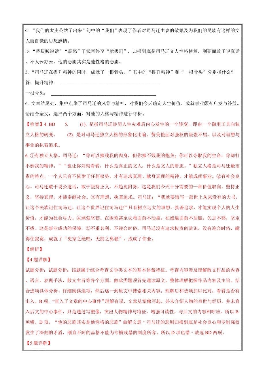 内蒙古西校区2017-2018学年高一下学期期中考试语文----精校解析Word版_第5页