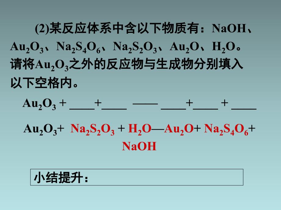 人教版高中化学必修1《23氧化还原反应》课件23氧化还原反应配平及应用_第2页