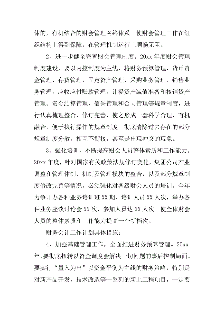 xx年度财务工作计划.doc_第2页