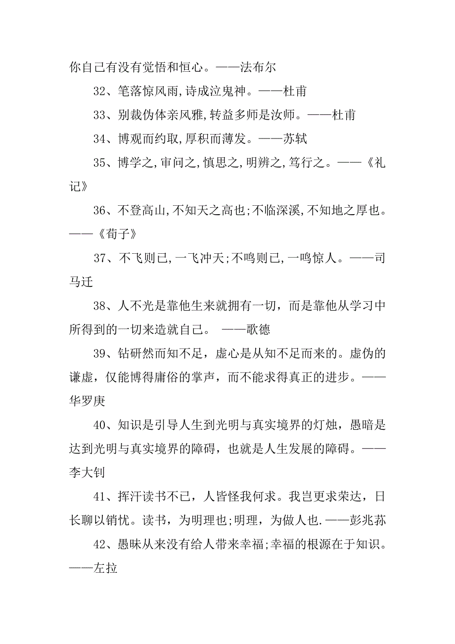 关于读书有关的格言.doc_第3页