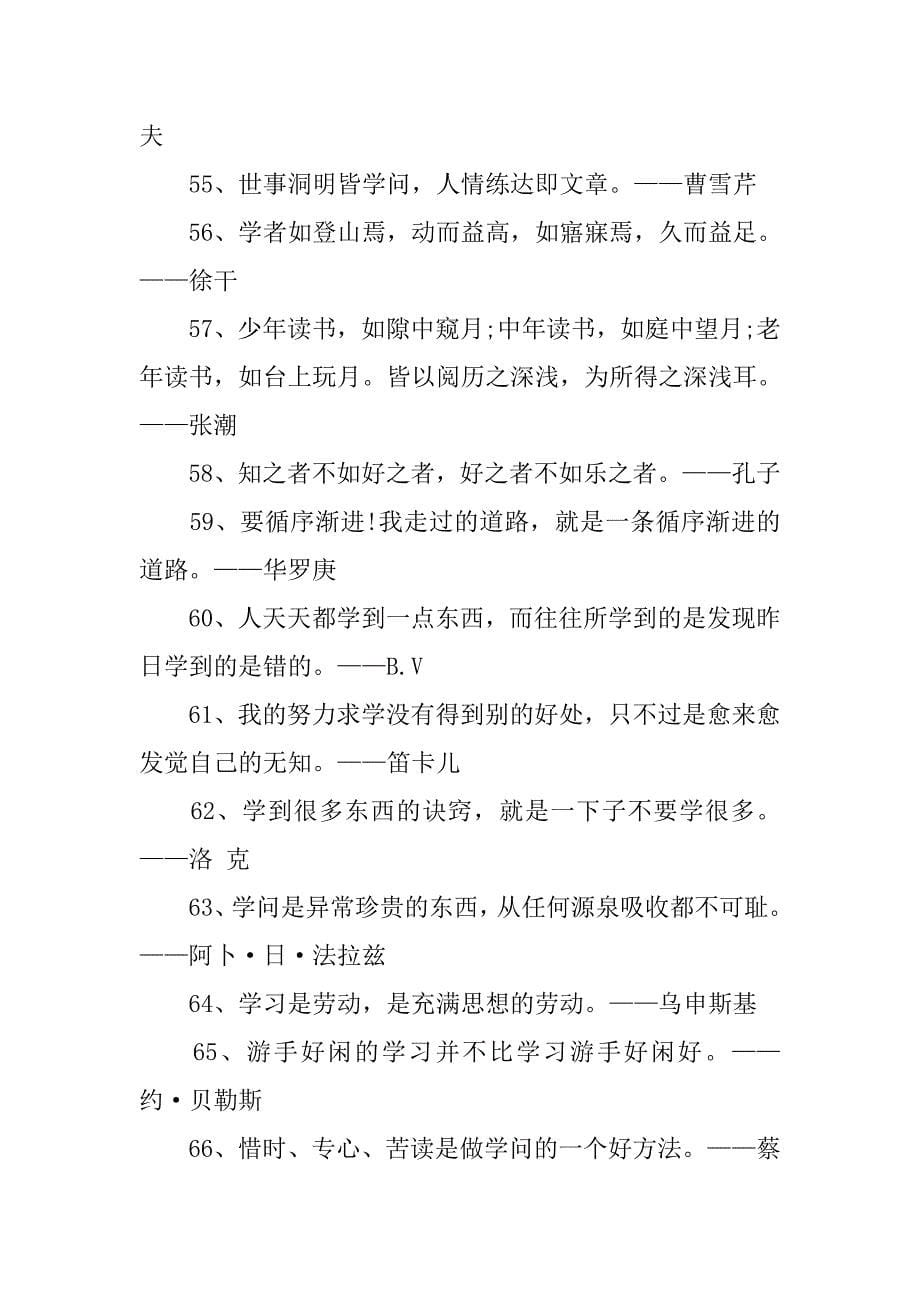 关于读书有关的格言.doc_第5页